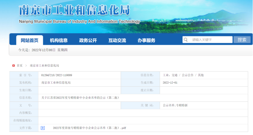 喜報！英銳祺榮獲“江蘇省專精特新中小企業”稱號
